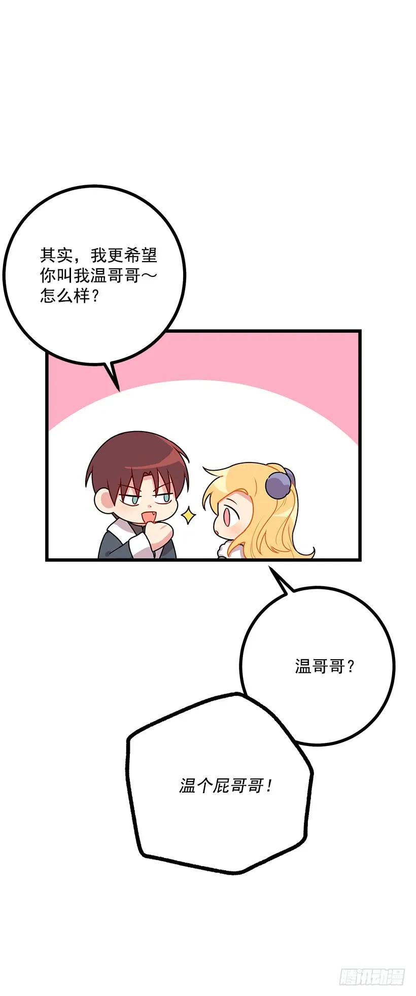 我是这家的孩子 58.男人都是大怪兽 第48页