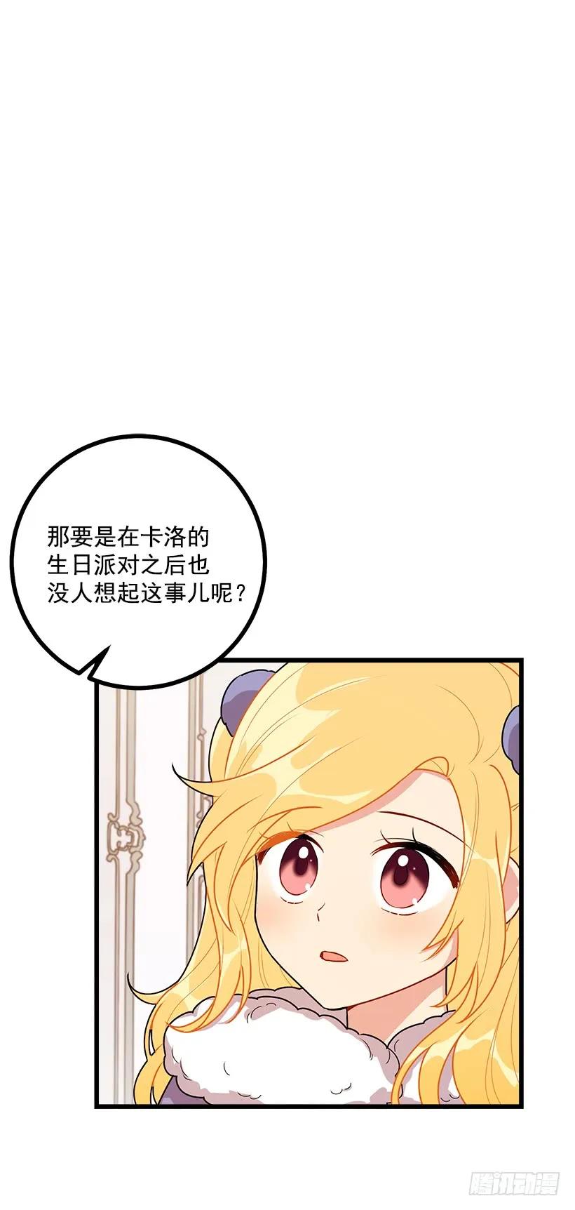 我是这家的孩子 59.妹妹是个可怕的生物 第39页