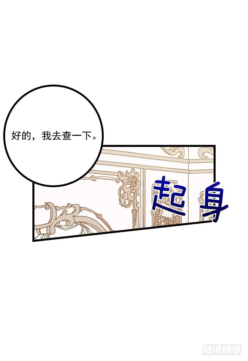 我是这家的孩子 59.妹妹是个可怕的生物 第30页