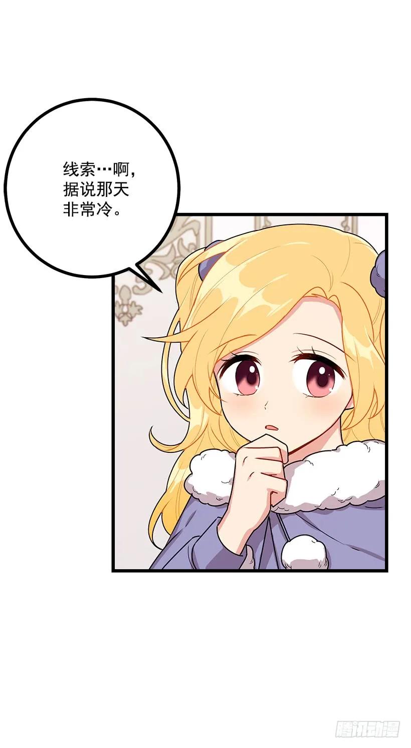 我是这家的孩子 59.妹妹是个可怕的生物 第27页