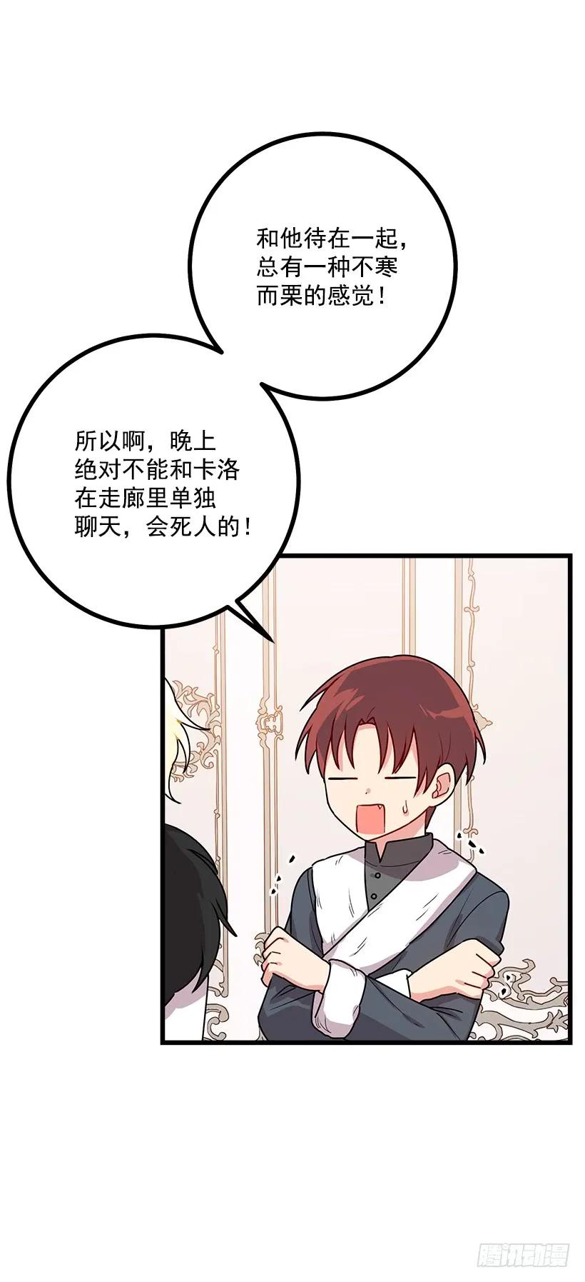 我是这家的孩子 59.妹妹是个可怕的生物 第12页