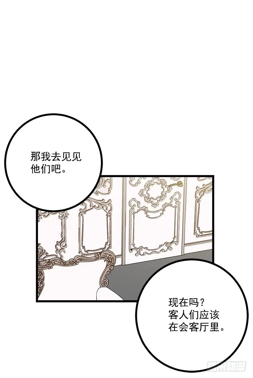 我是这家的孩子 59.妹妹是个可怕的生物 第4页
