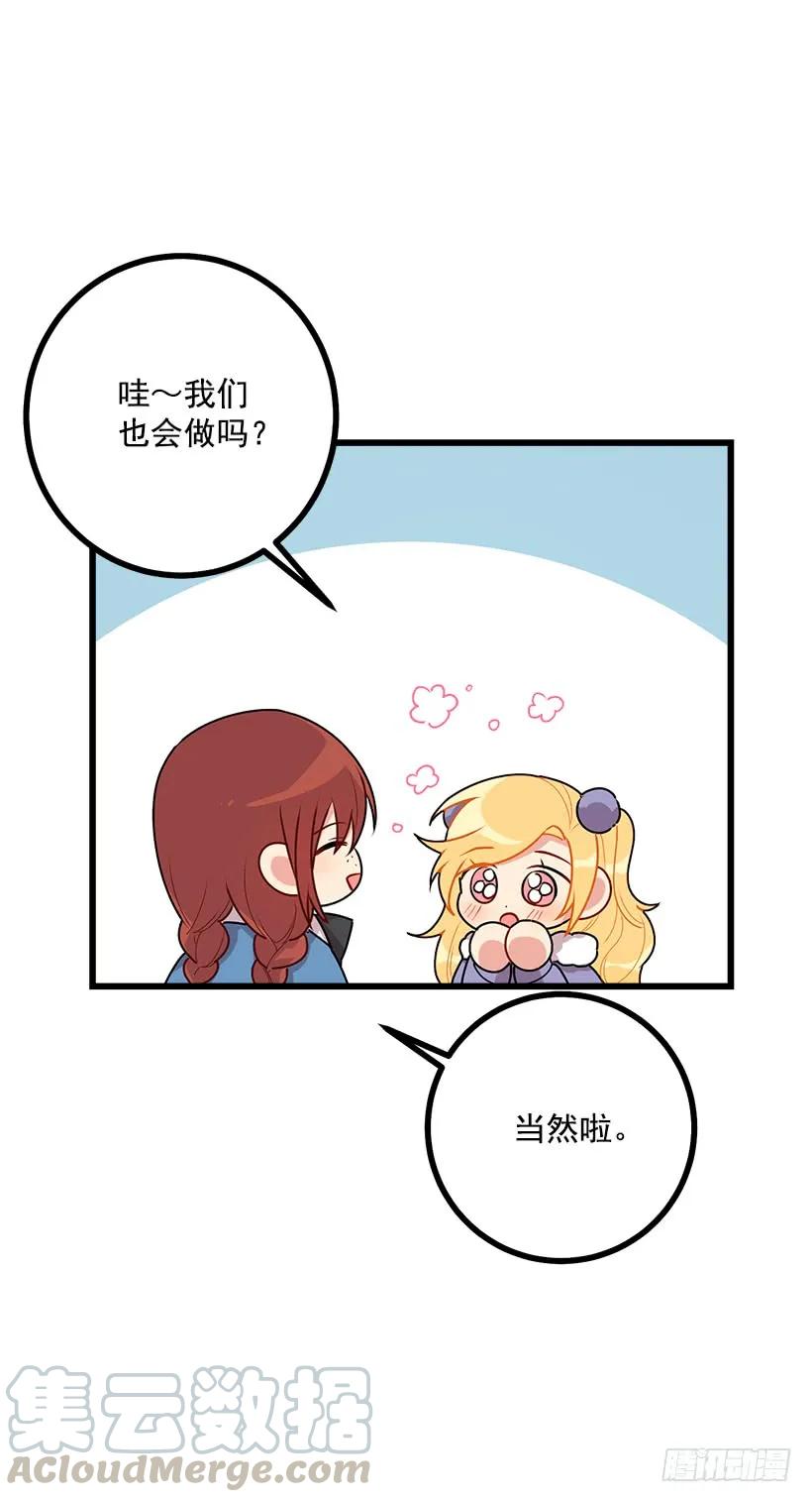 我是这家的孩子 60.星座庆典 第33页