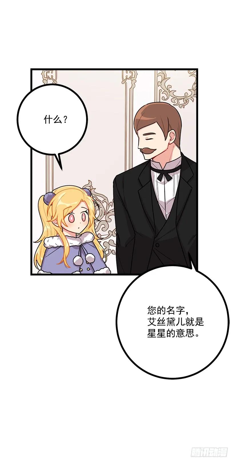 我是这家的孩子 60.星座庆典 第8页