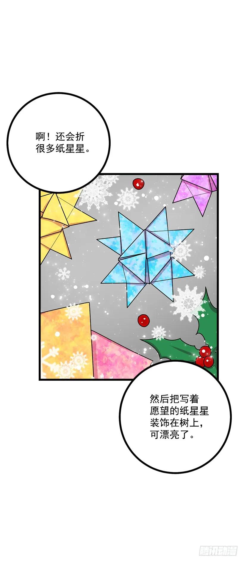 我是这家的孩子 60.星座庆典 第32页