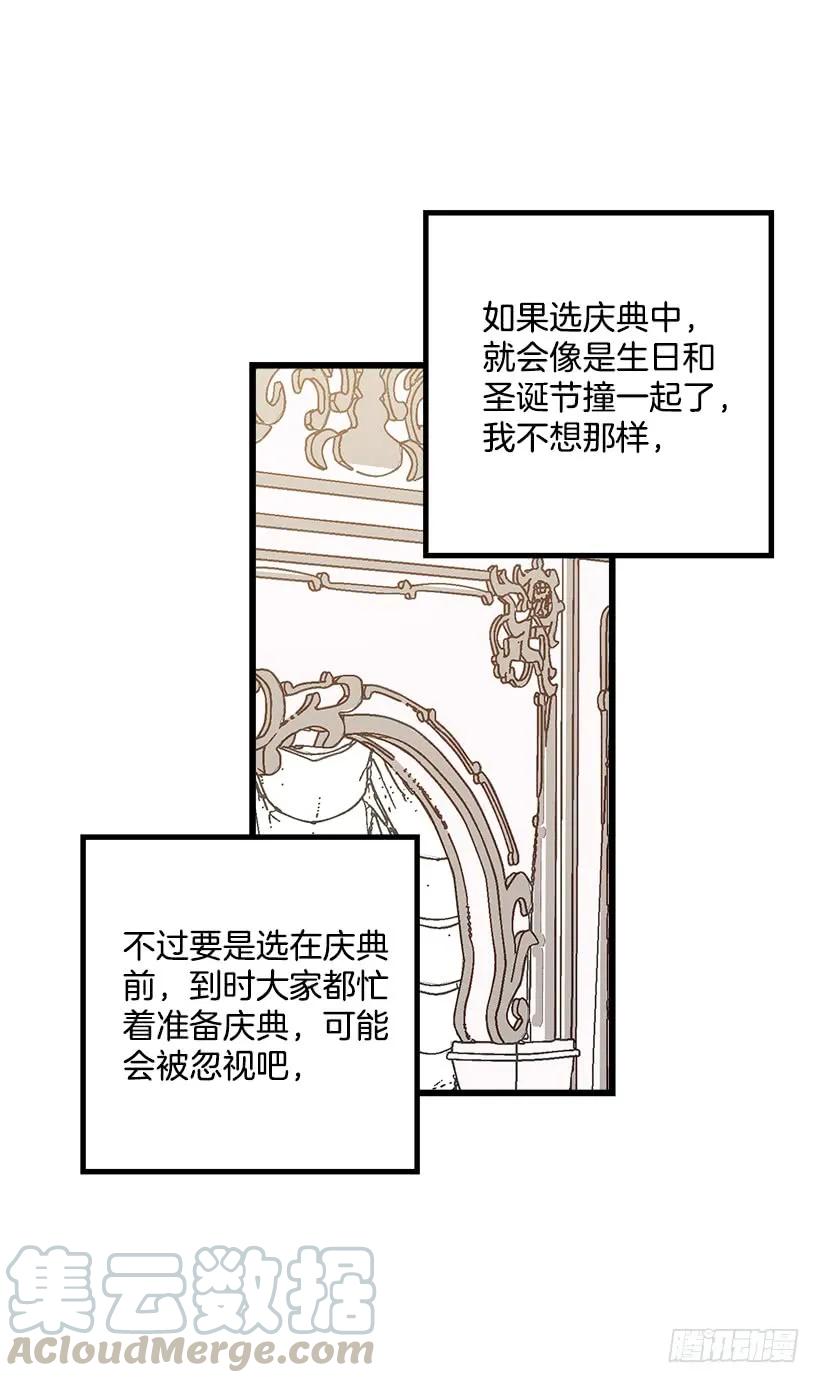 我是这家的孩子 60.星座庆典 第21页