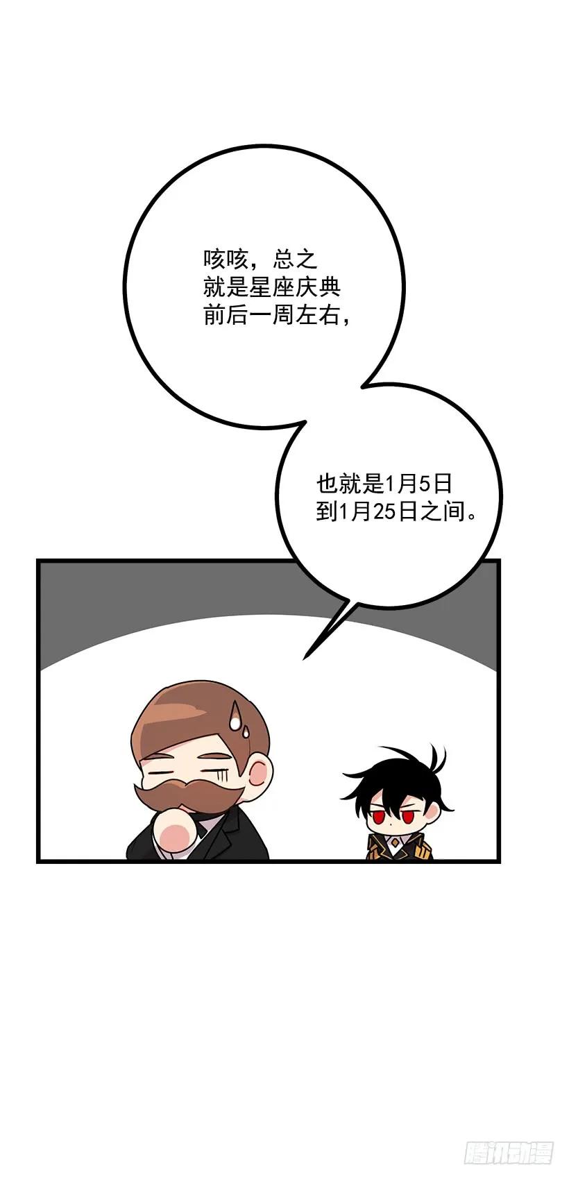 我是这家的孩子 60.星座庆典 第16页