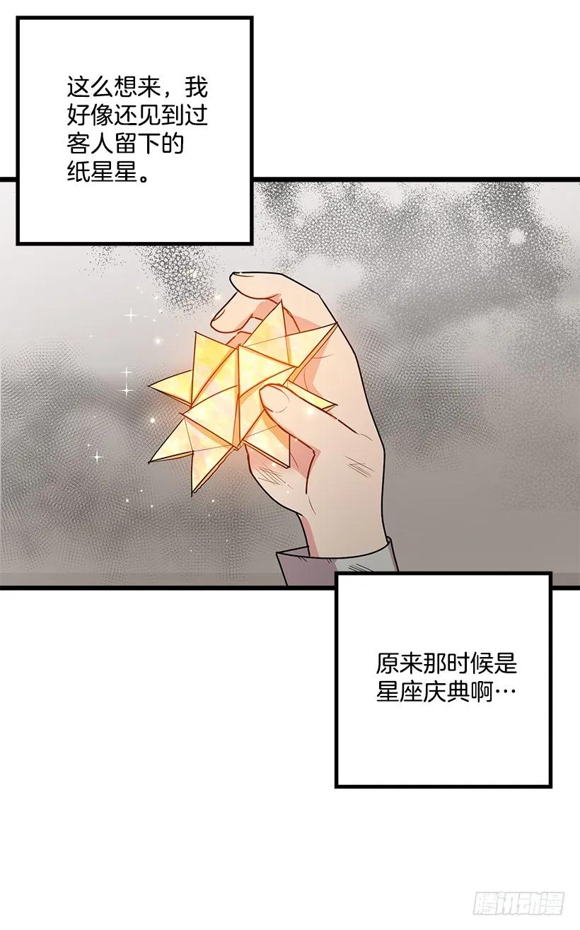 我是这家的孩子 60.星座庆典 第36页