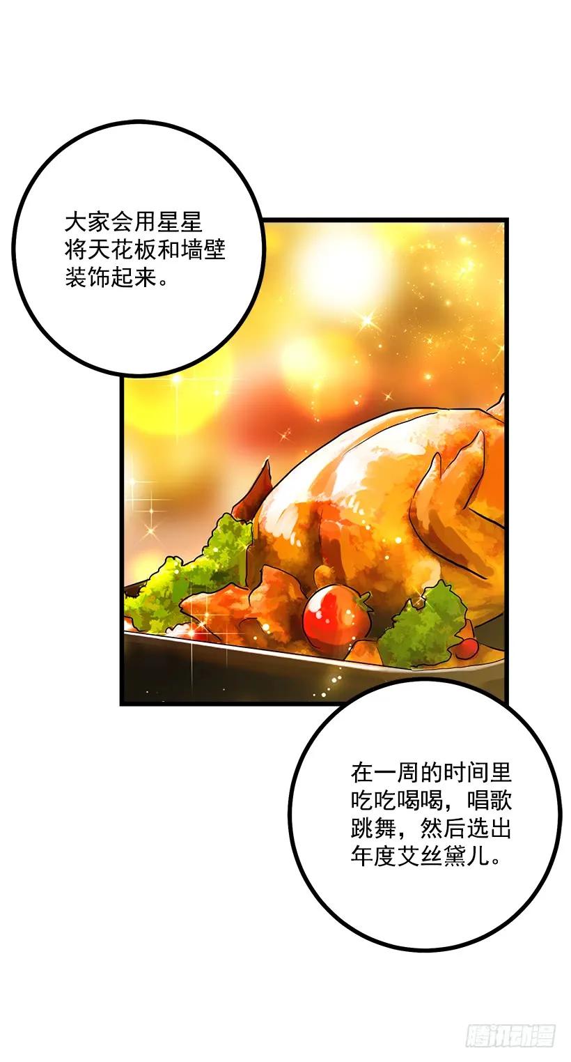 我是这家的孩子 60.星座庆典 第30页