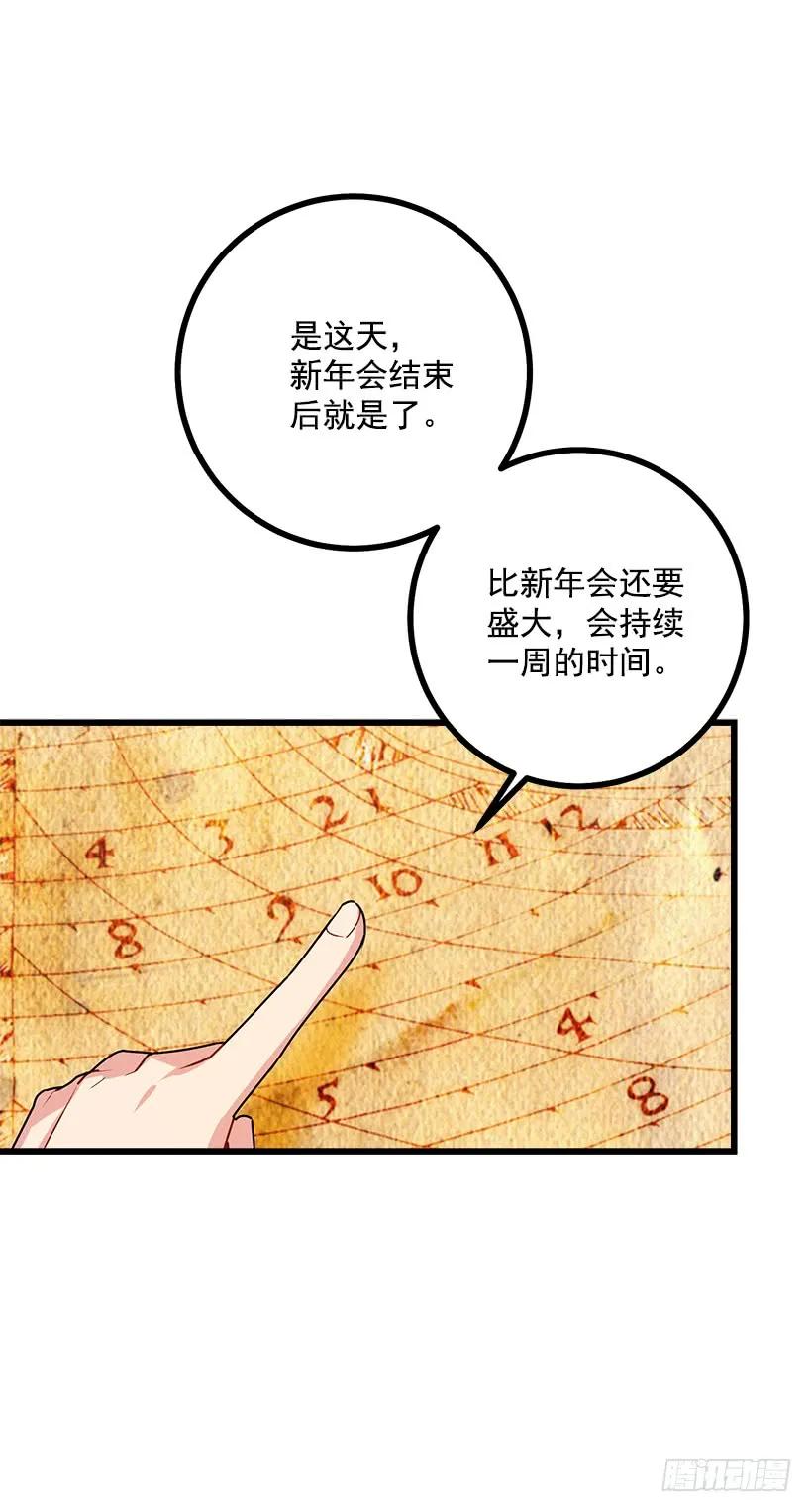 我是这家的孩子 60.星座庆典 第18页