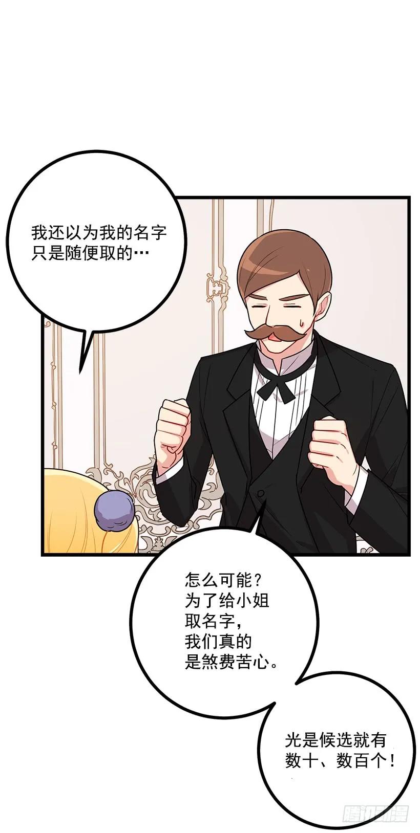 我是这家的孩子 60.星座庆典 第14页