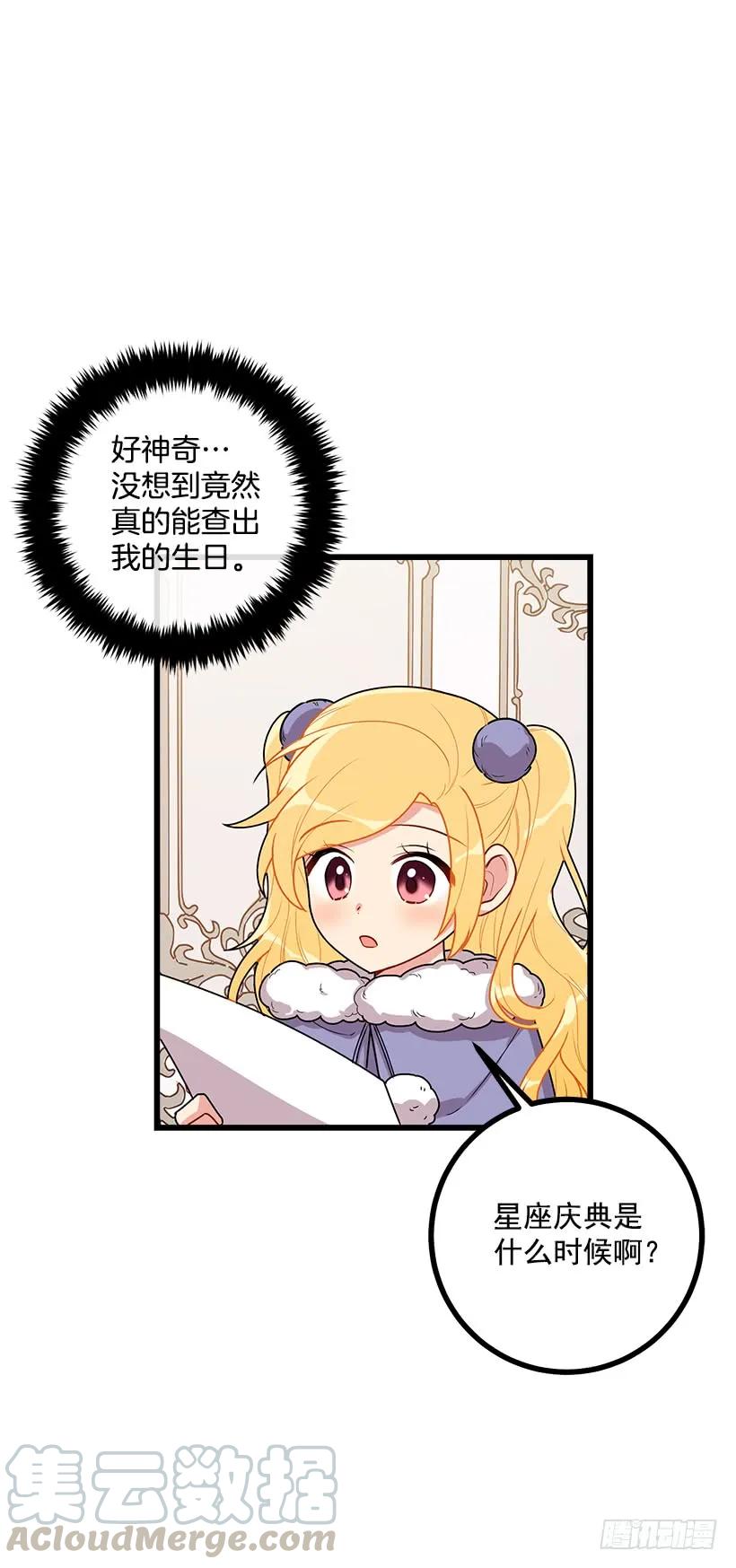 我是这家的孩子 60.星座庆典 第17页