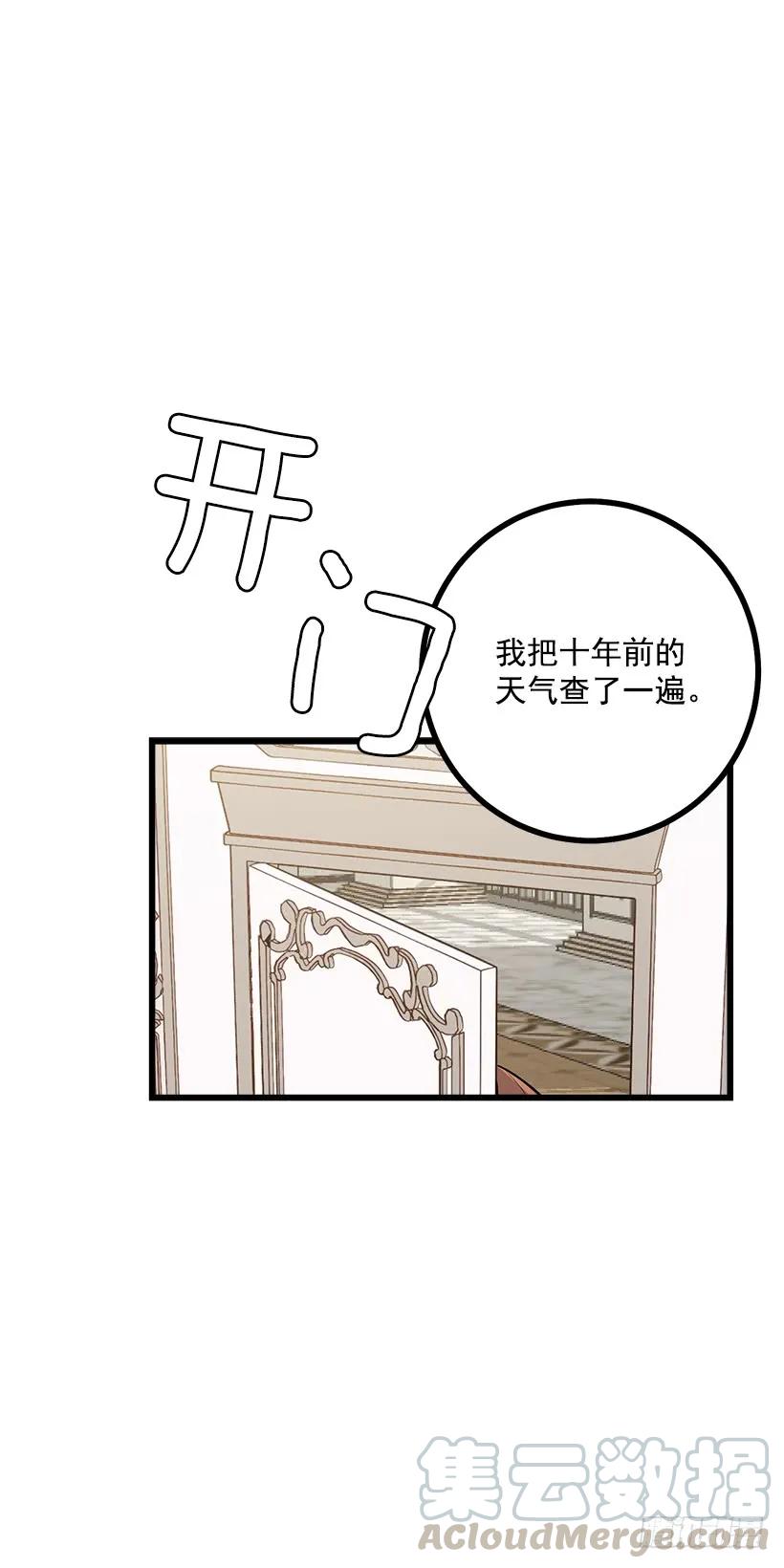 我是这家的孩子 60.星座庆典 第5页