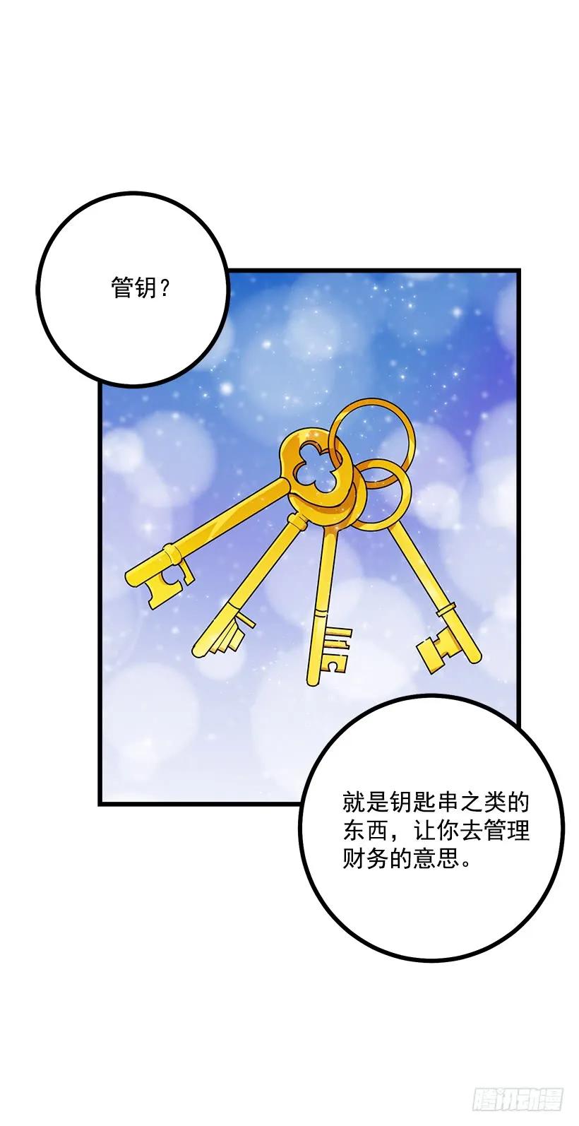 我是这家的孩子 60.星座庆典 第43页