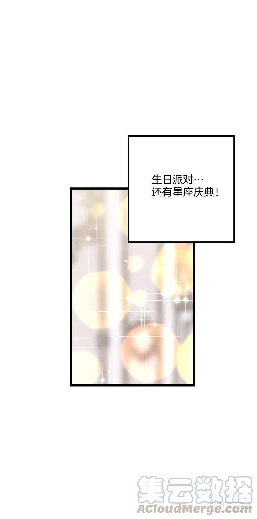 我是这家的孩子 60.星座庆典 第25页