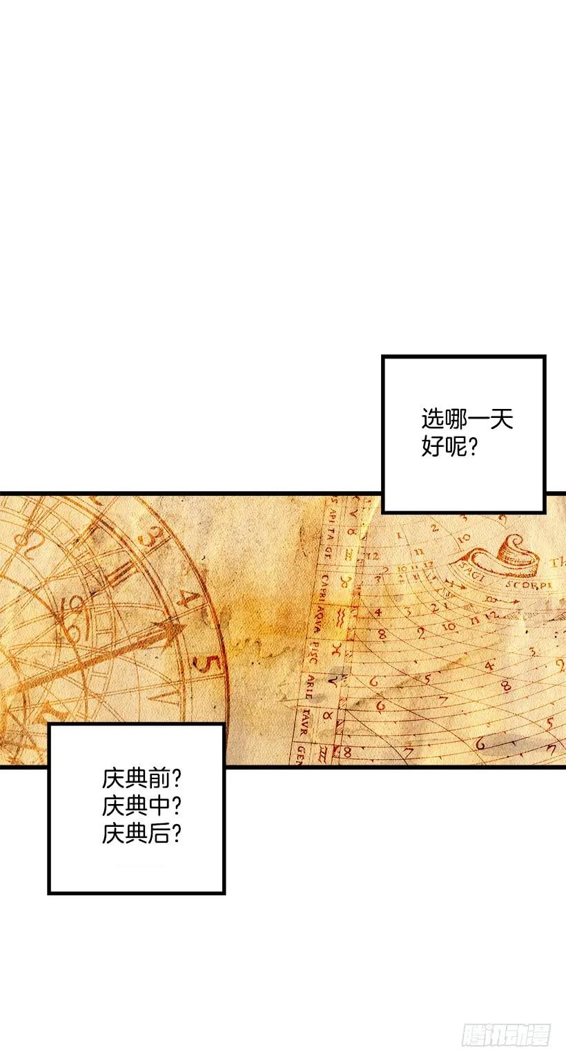 我是这家的孩子 60.星座庆典 第20页