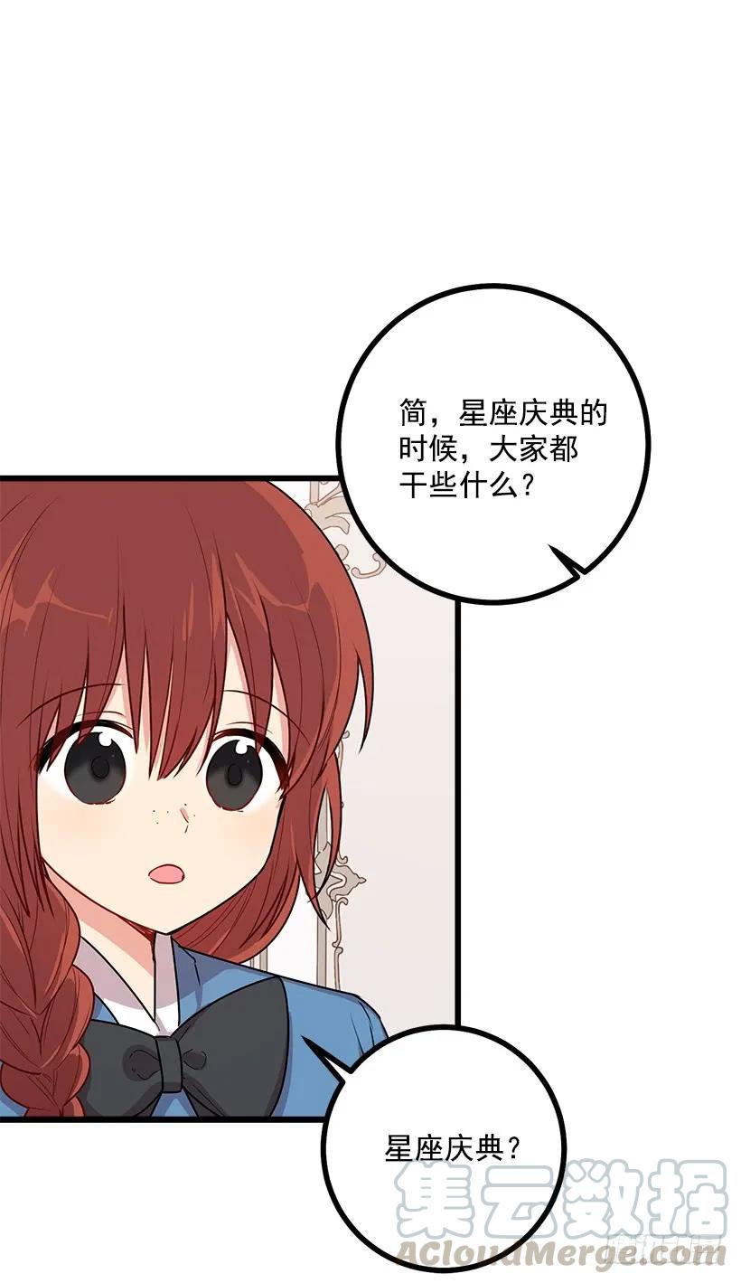 我是这家的孩子 60.星座庆典 第29页