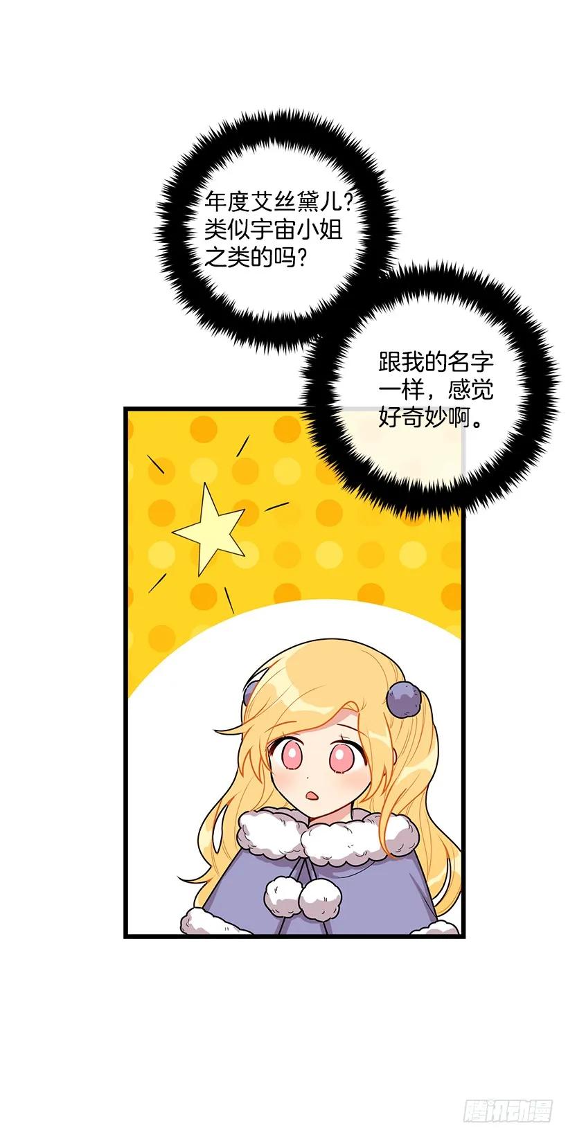 我是这家的孩子 60.星座庆典 第31页