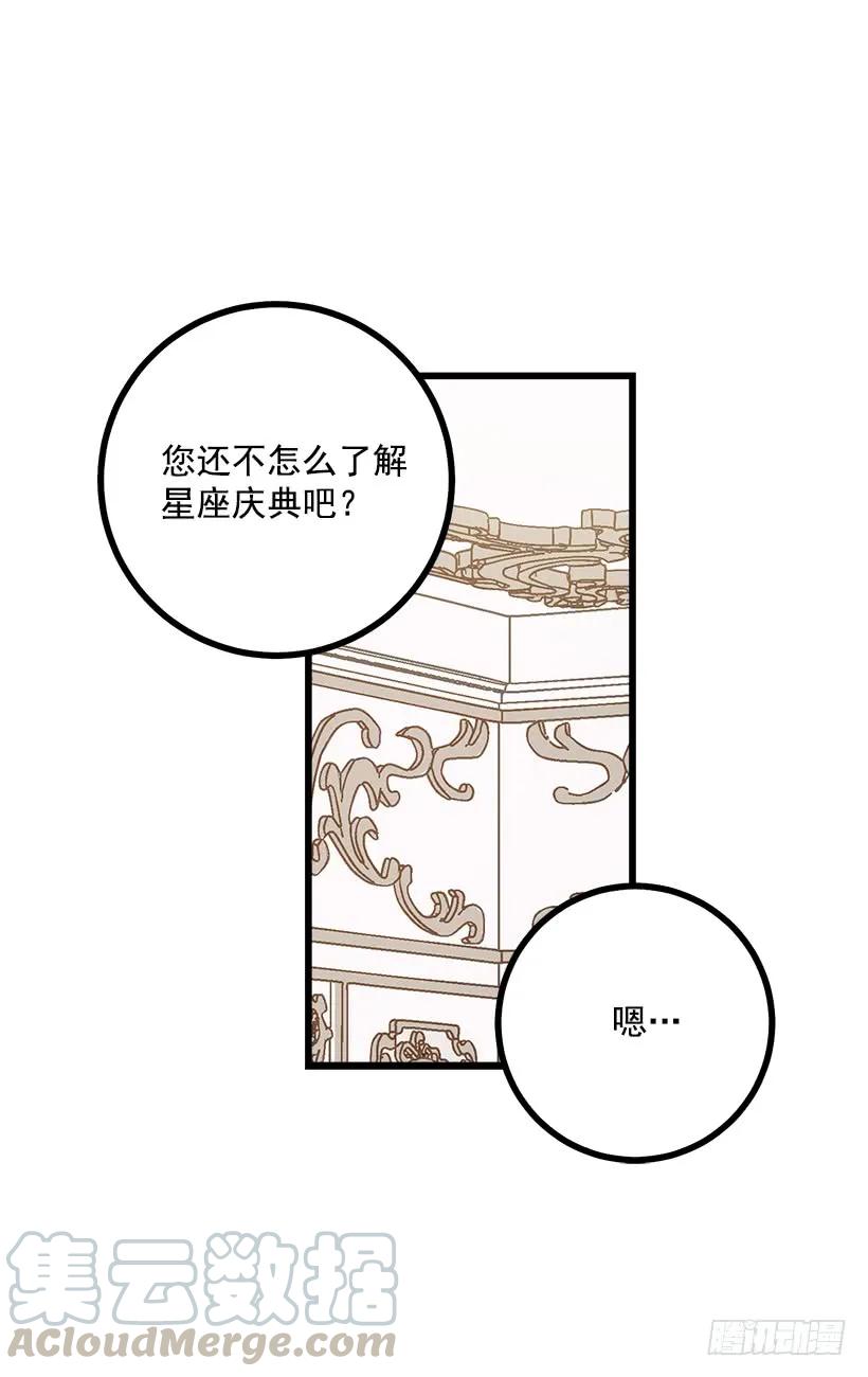 我是这家的孩子 60.星座庆典 第9页