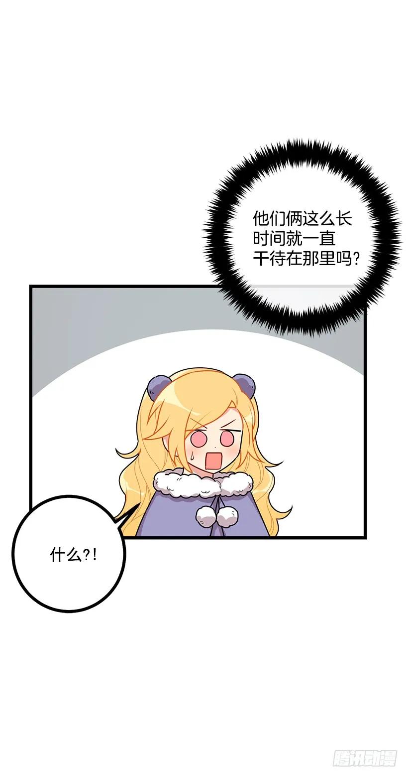 我是这家的孩子 60.星座庆典 第38页