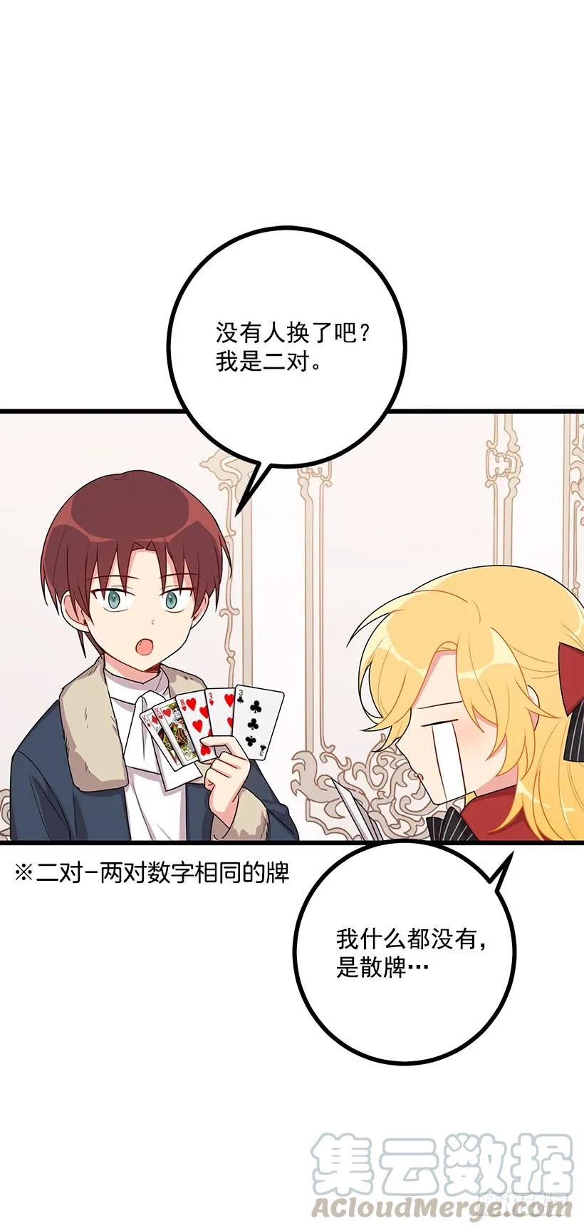 我是这家的孩子 61.冬天的快乐 第13页