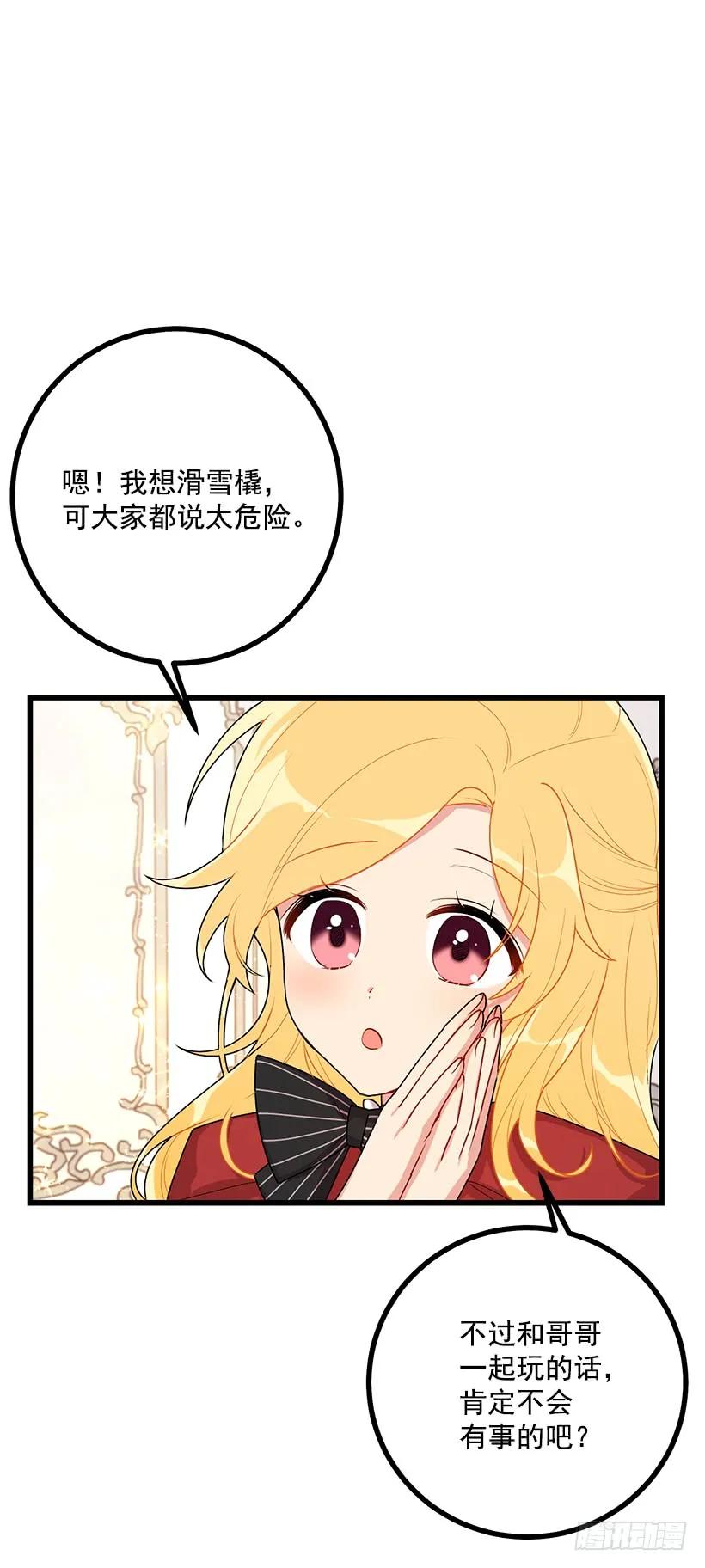 我是这家的孩子 61.冬天的快乐 第32页