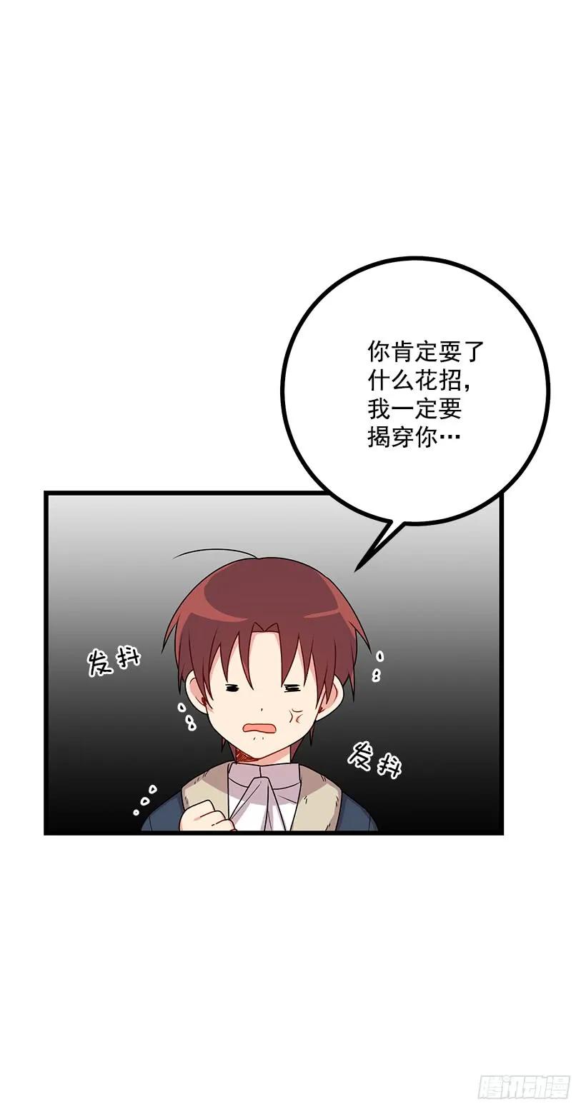 我是这家的孩子 61.冬天的快乐 第18页