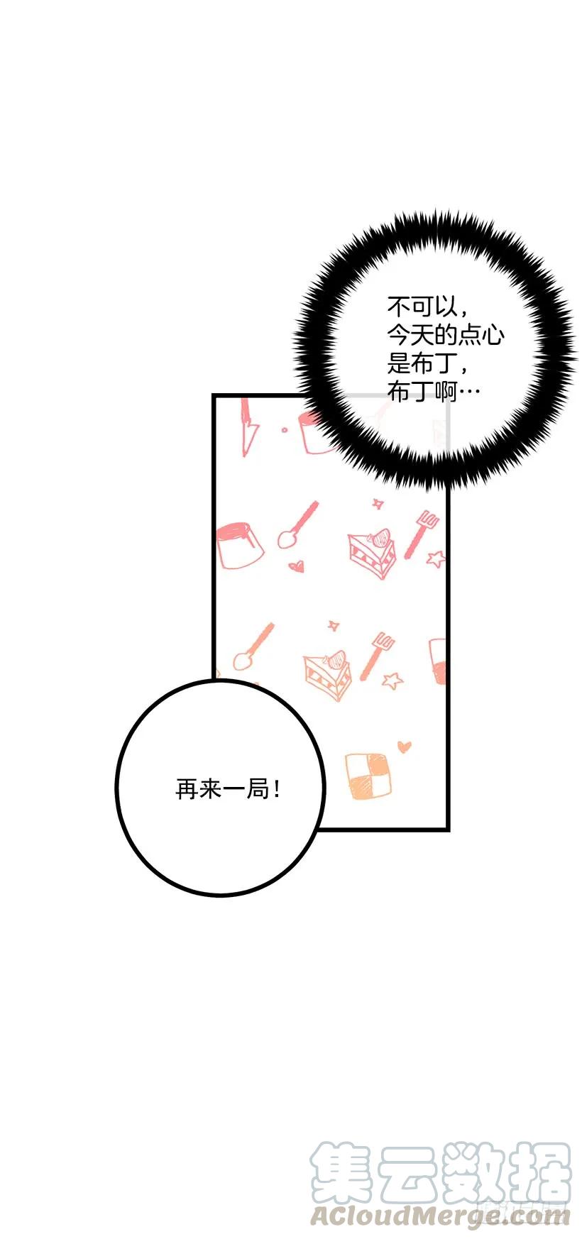 我是这家的孩子 61.冬天的快乐 第9页