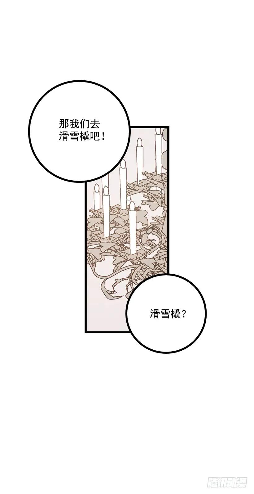 我是这家的孩子 61.冬天的快乐 第31页