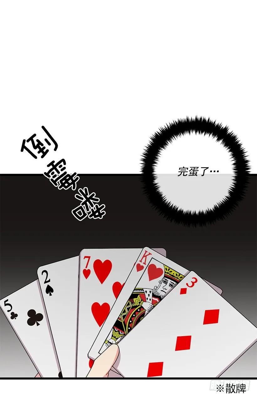 我是这家的孩子 61.冬天的快乐 第12页