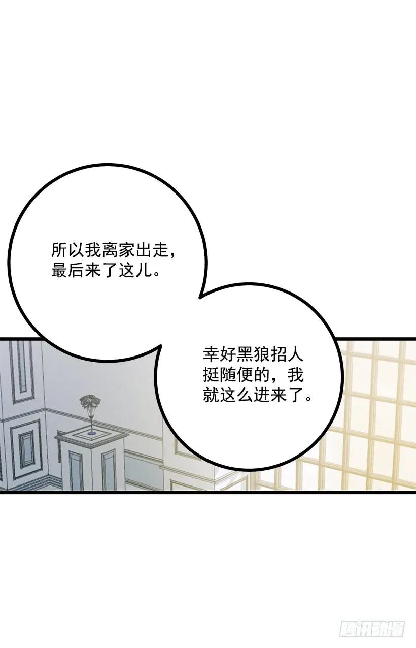 我是这家的孩子 62.生日礼物 第22页