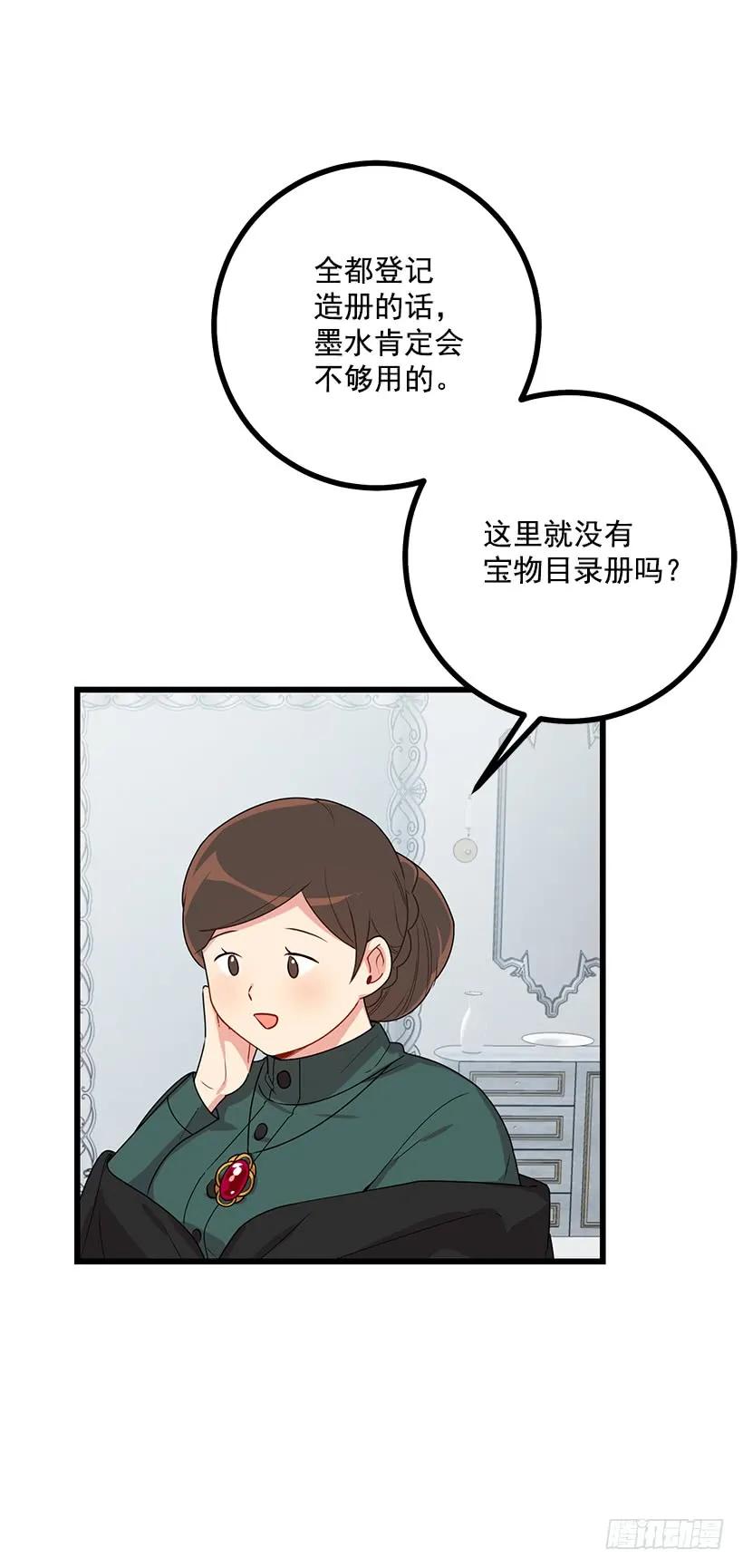 我是这家的孩子 63.一起去找吧 第30页