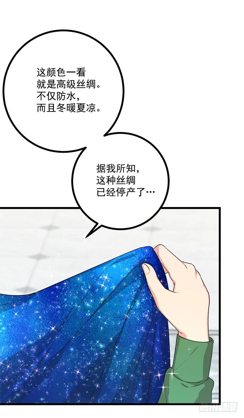 我是这家的孩子 63.一起去找吧 第27页