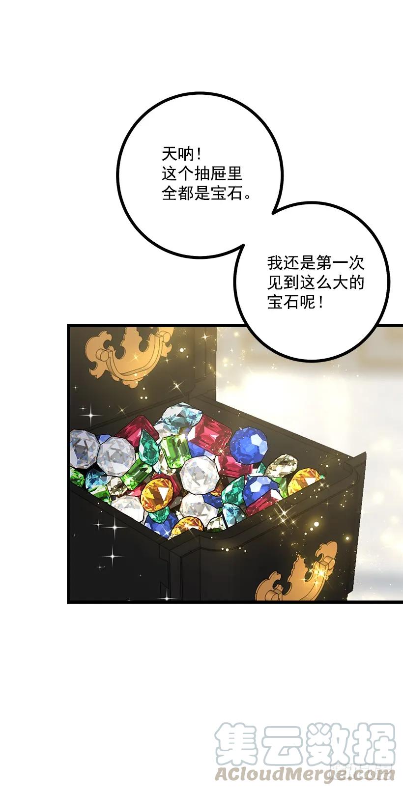 我是这家的孩子 63.一起去找吧 第25页