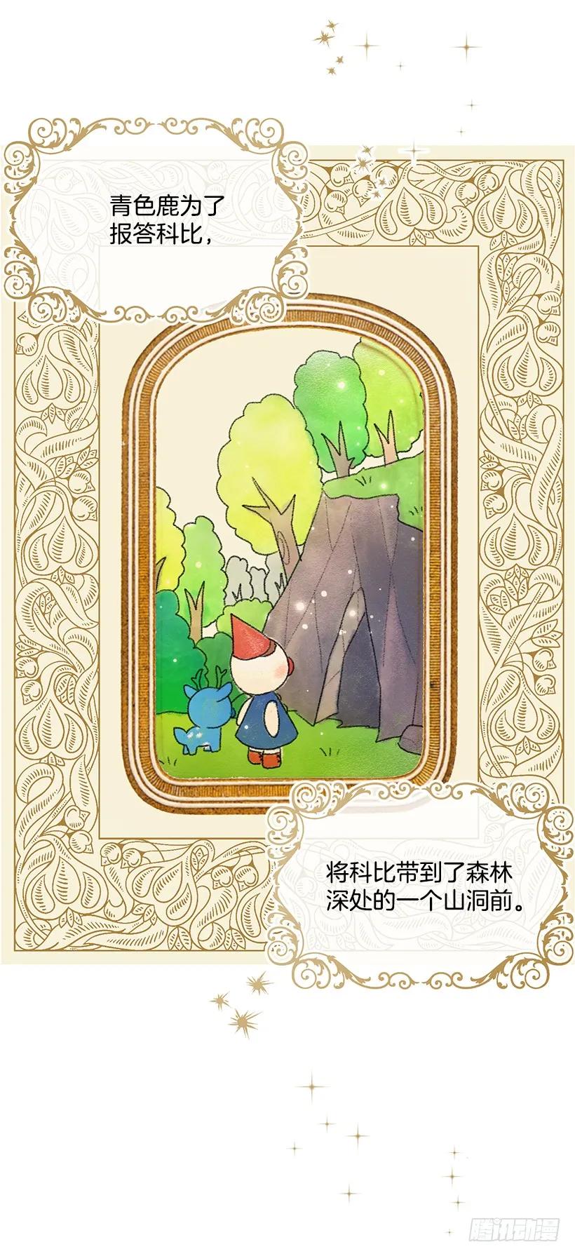 我是这家的孩子 63.一起去找吧 第5页