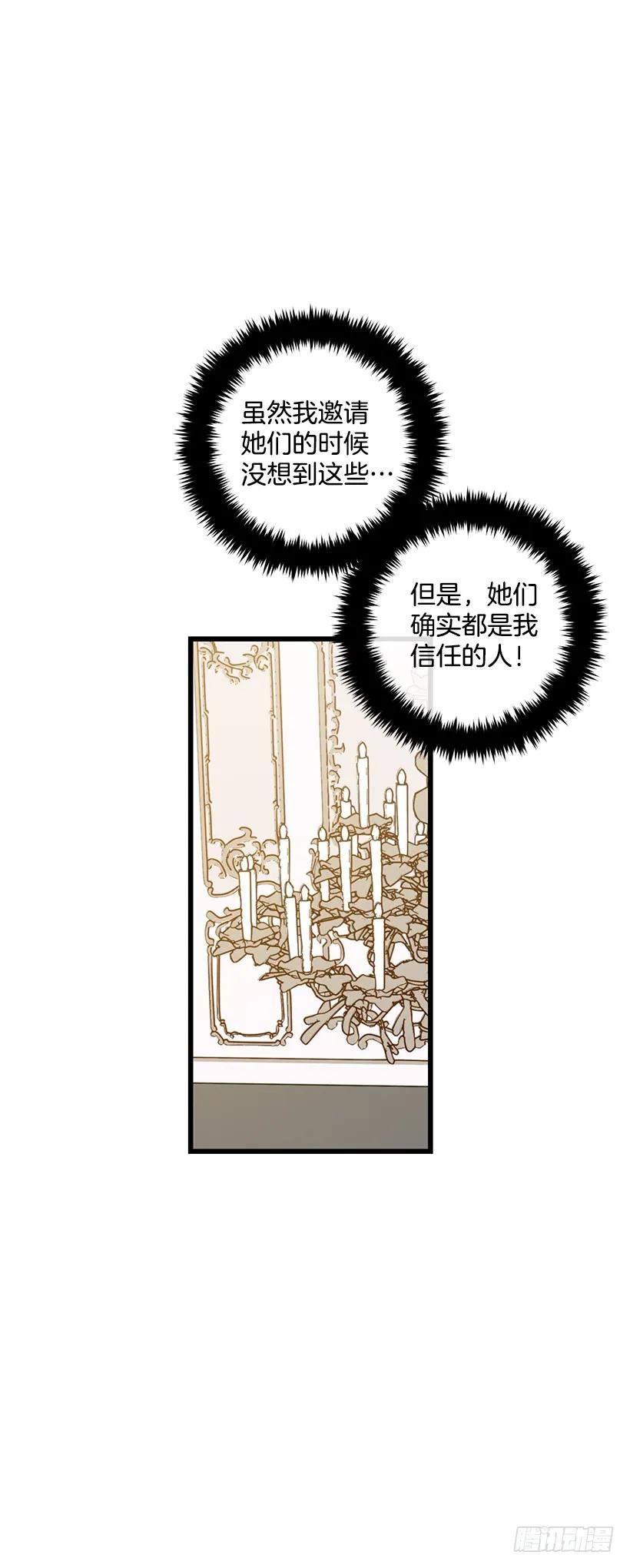 我是这家的孩子 63.一起去找吧 第18页