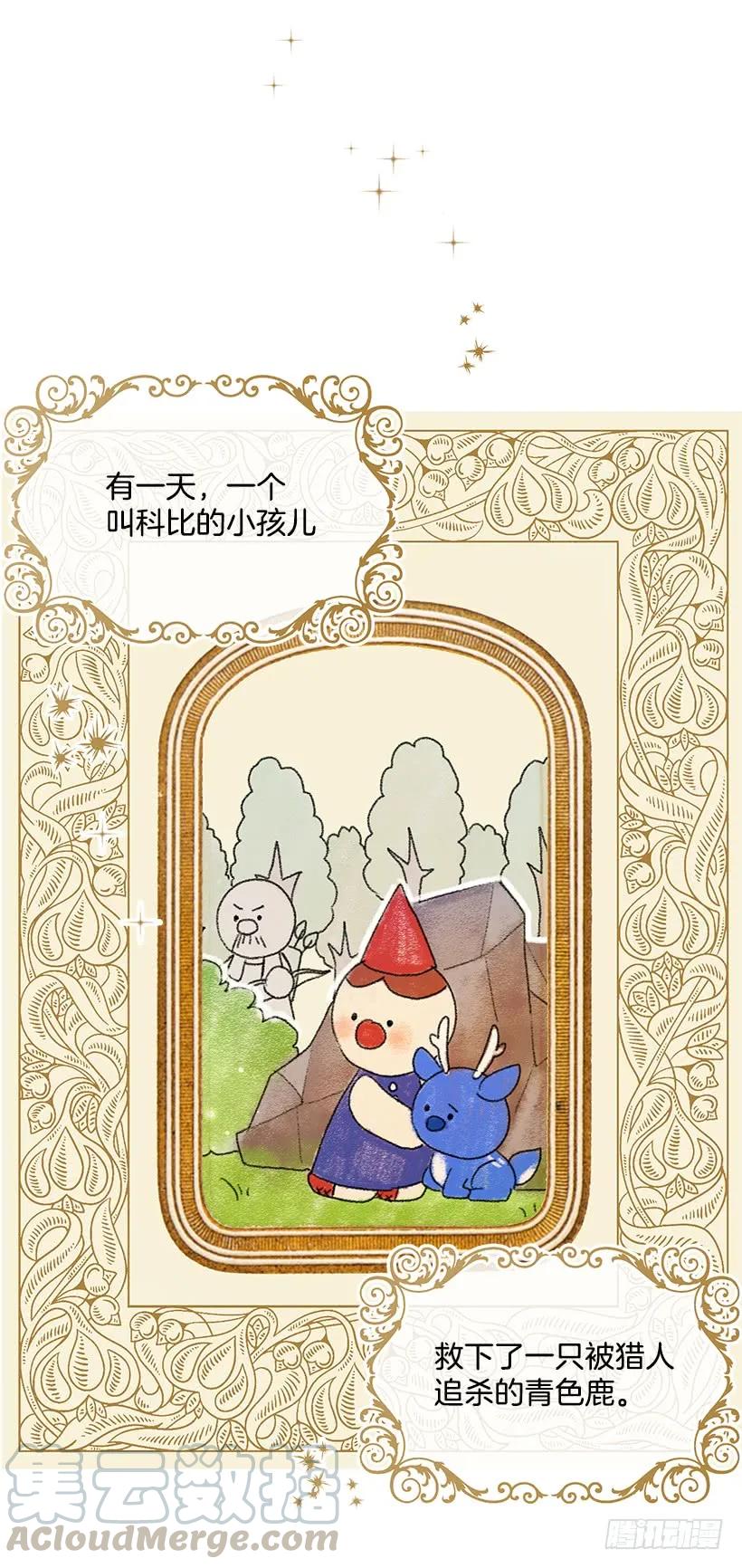我是这家的孩子 63.一起去找吧 第4页