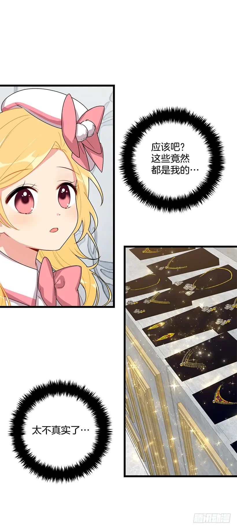 我是这家的孩子 63.一起去找吧 第29页