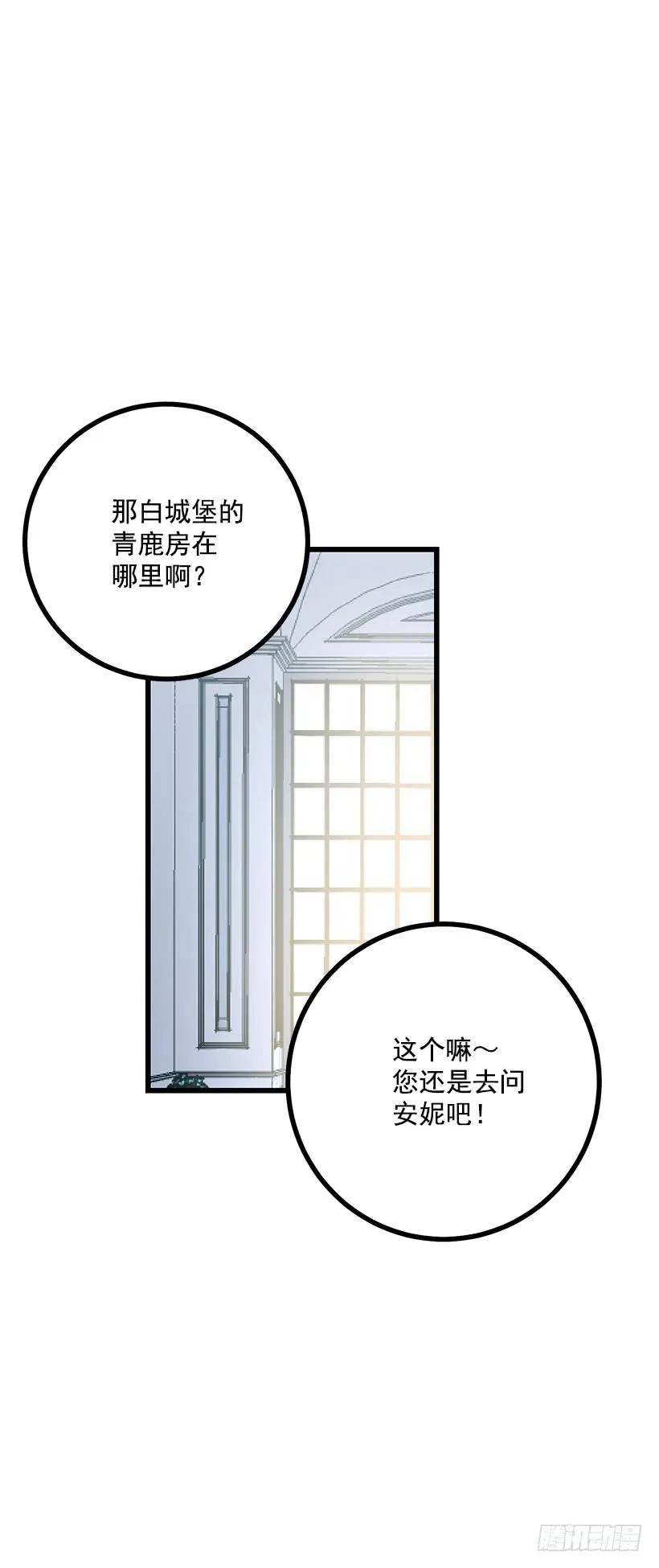 我是这家的孩子 63.一起去找吧 第8页
