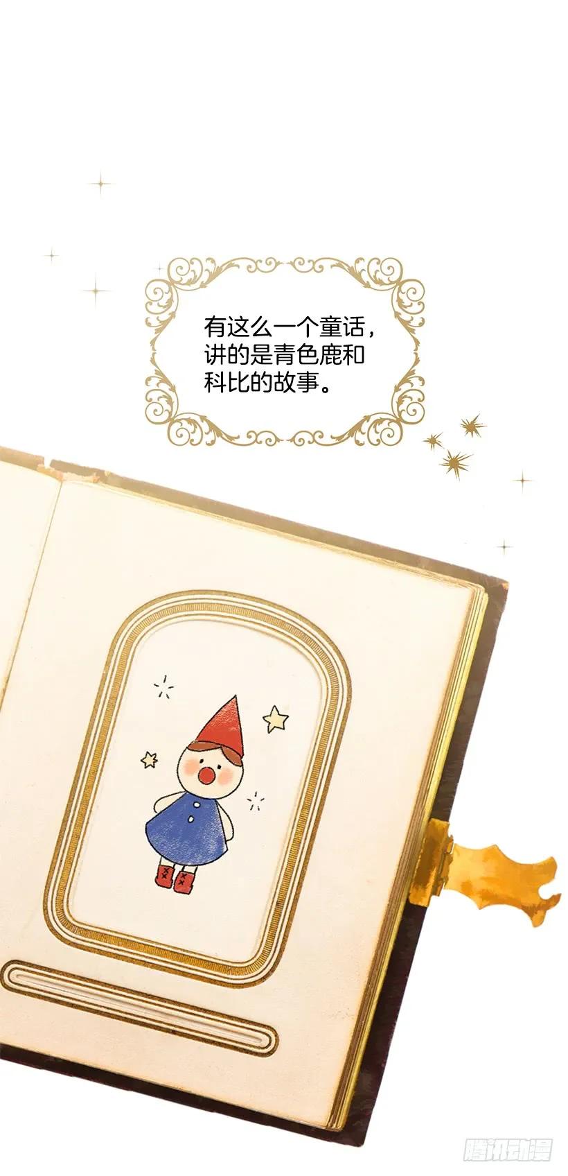 我是这家的孩子 63.一起去找吧 第3页