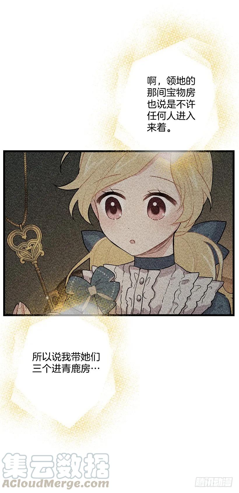 我是这家的孩子 63.一起去找吧 第16页