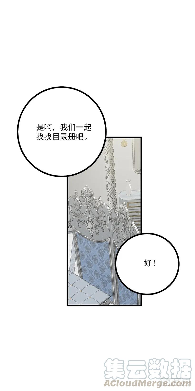 我是这家的孩子 63.一起去找吧 第31页