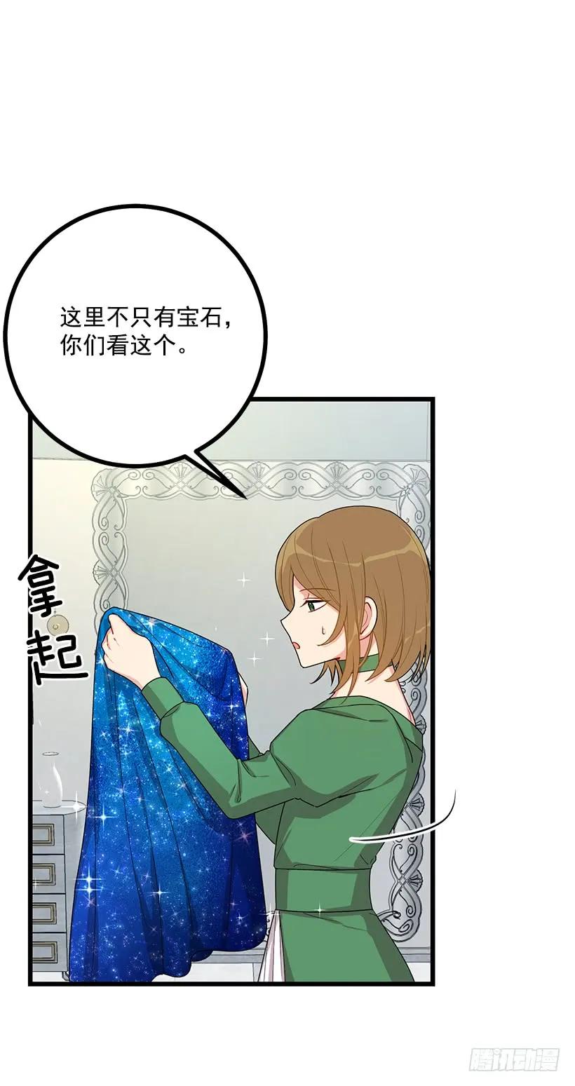 我是这家的孩子 63.一起去找吧 第26页