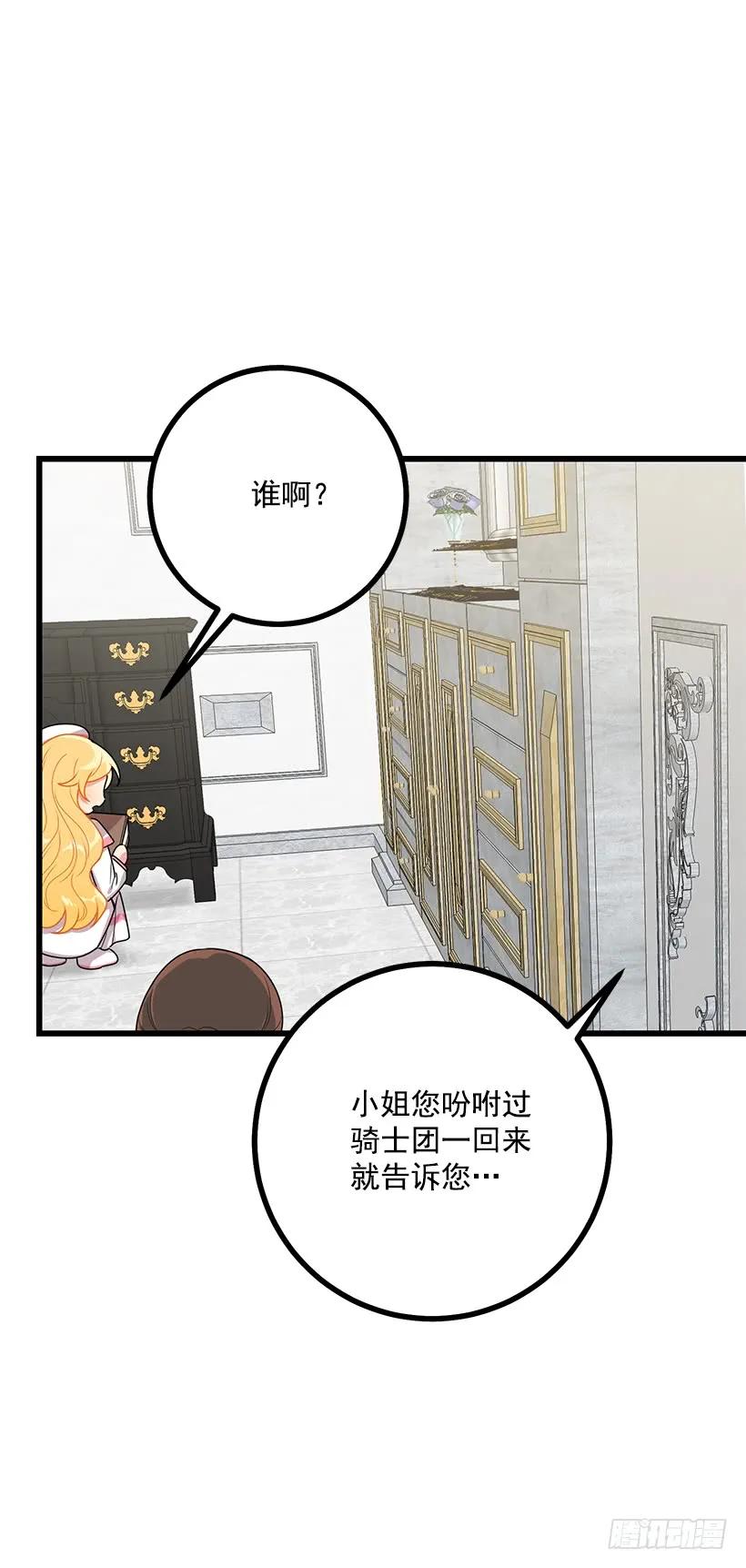 我是这家的孩子 64.黑狼骑士团 第10页