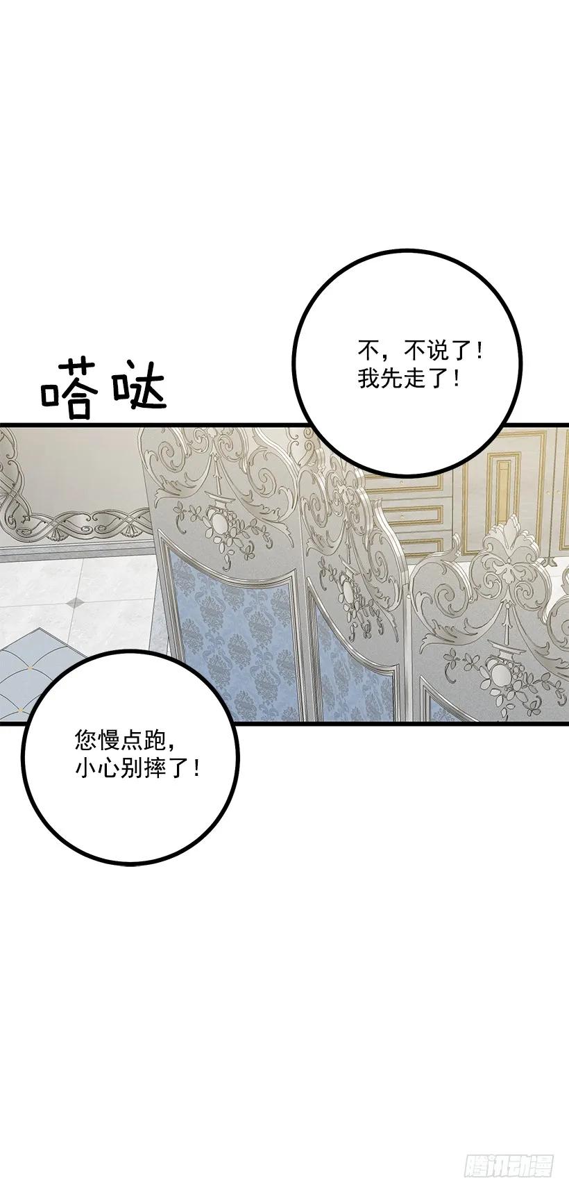 我是这家的孩子 64.黑狼骑士团 第16页