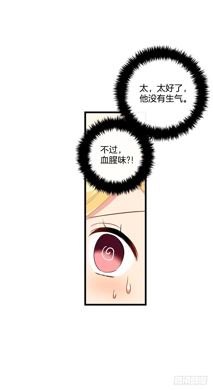 我是这家的孩子 64.黑狼骑士团 第36页