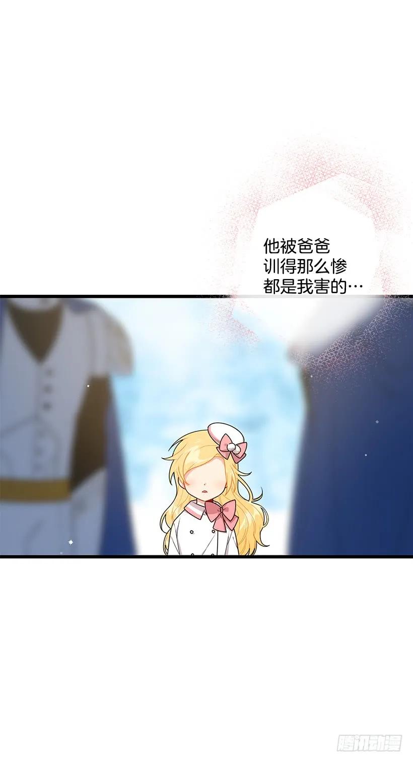 我是这家的孩子 64.黑狼骑士团 第30页