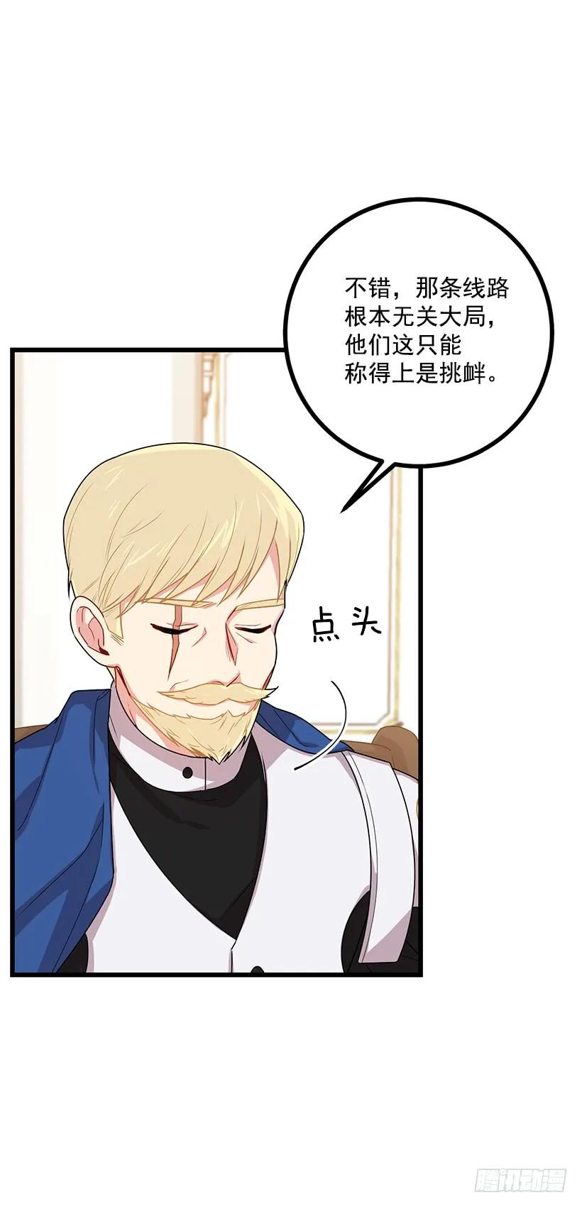 我是这家的孩子 65.魔族余孽 第30页