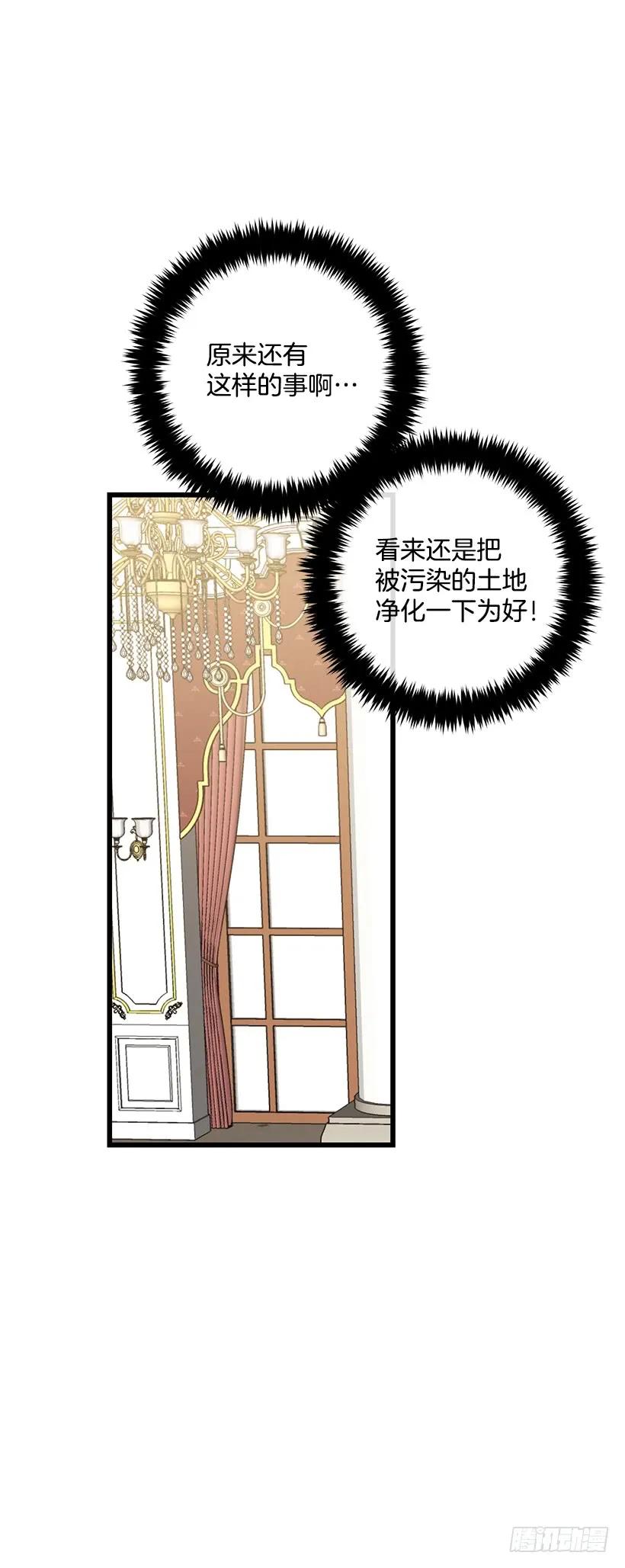 我是这家的孩子 65.魔族余孽 第19页