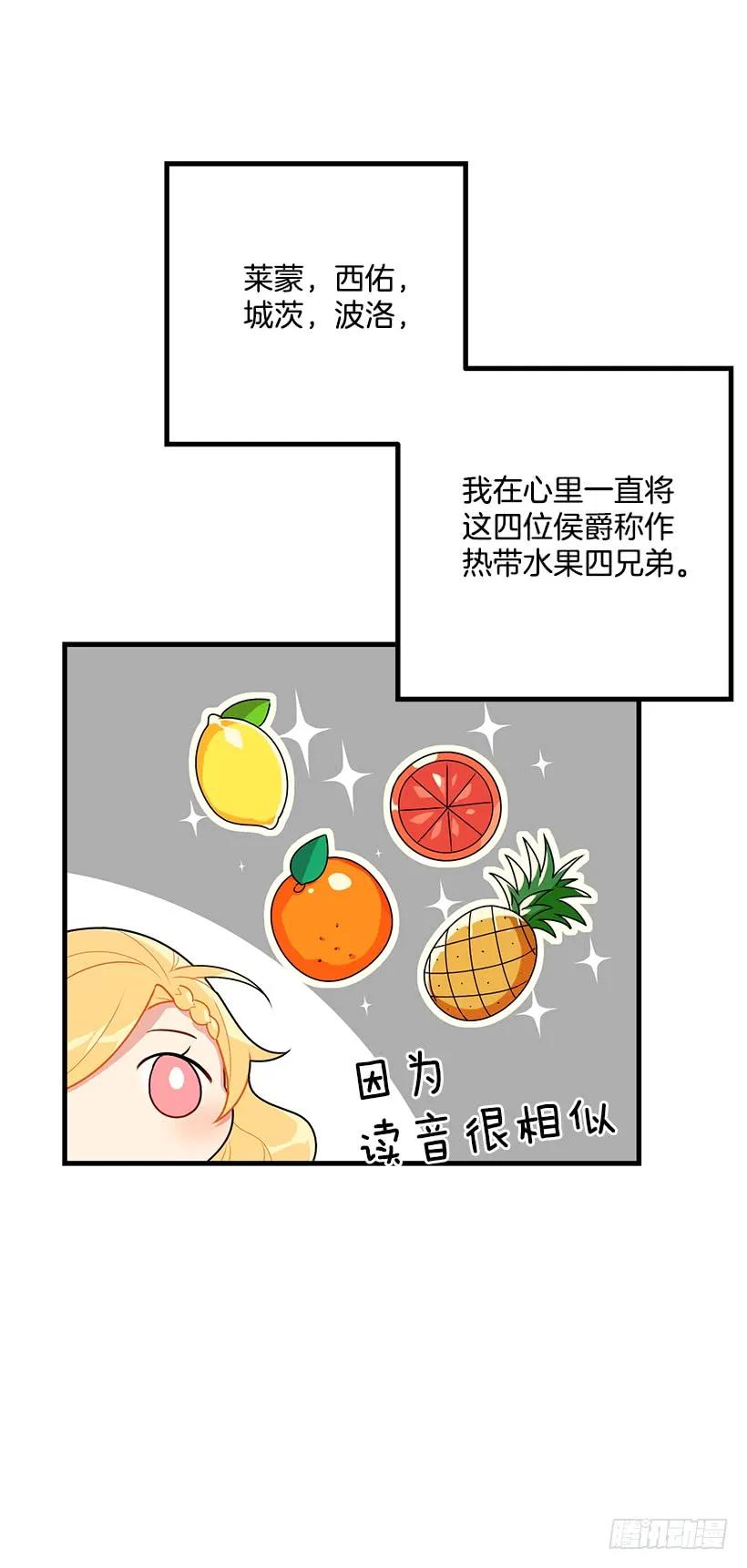 我是这家的孩子 65.魔族余孽 第24页